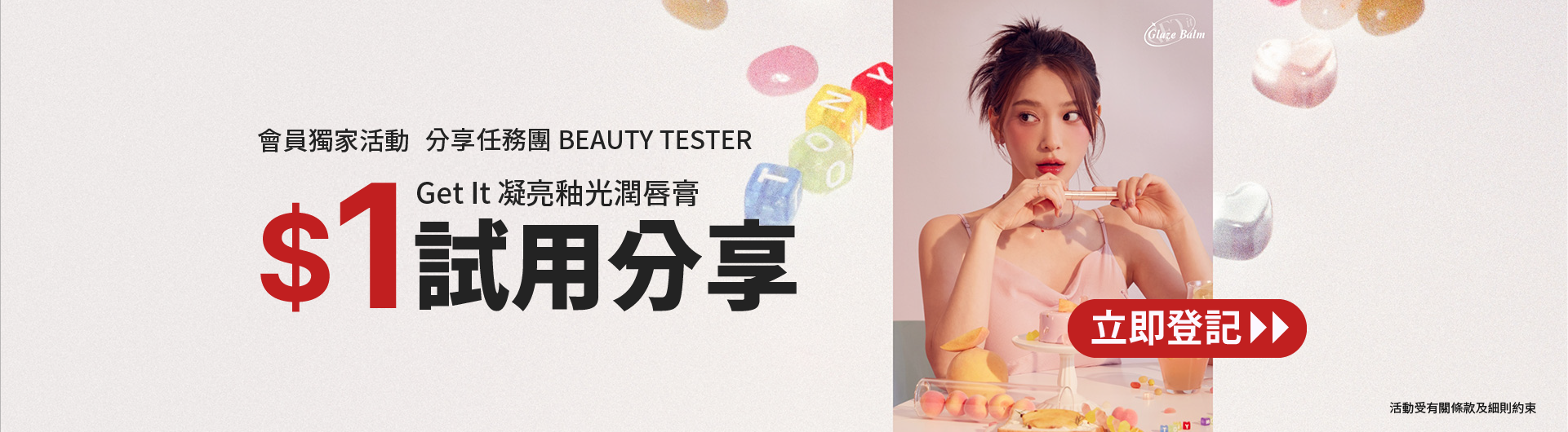 [Event Ended] BEAUTY TESTER EVENT- Get It Tint Glaze Balm